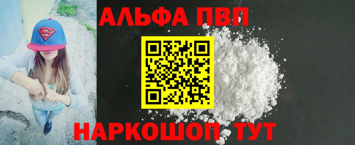 Alpha-PVP  A-PVP СК КРИС  Вход с VPN  Alpha-PVP СК  Альфа ПВП СК КРИС  Миасс 