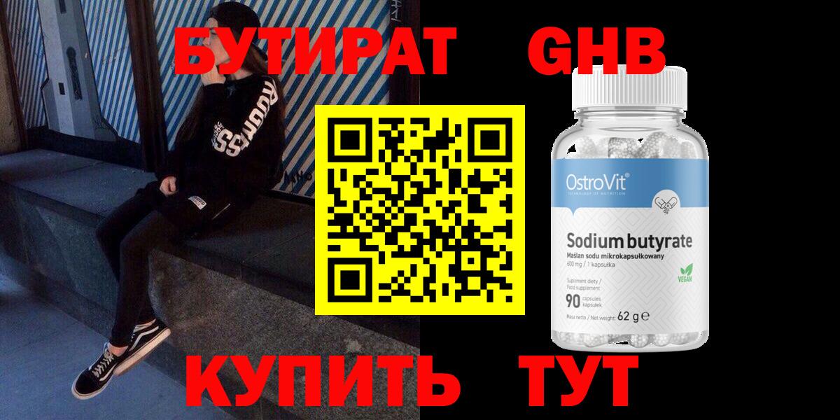 Бутират жидкий экстази  Вход с VPN  Миасс 