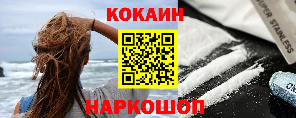 COCAIN FishScale  Вход с VPN  Кокаин Эквадор  Миасс 