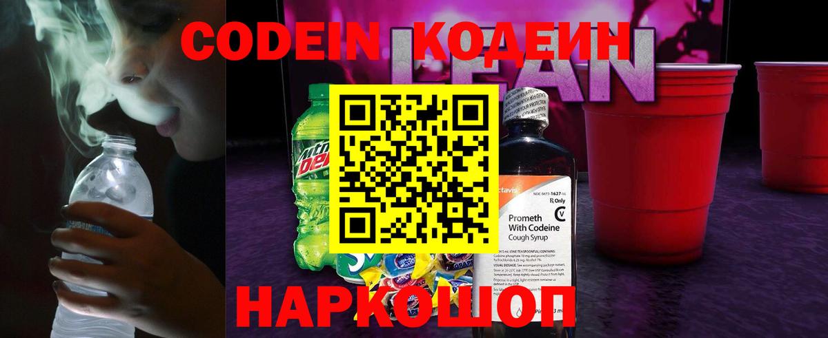 Миасс  Codein Purple Drank  Вход с VPN 