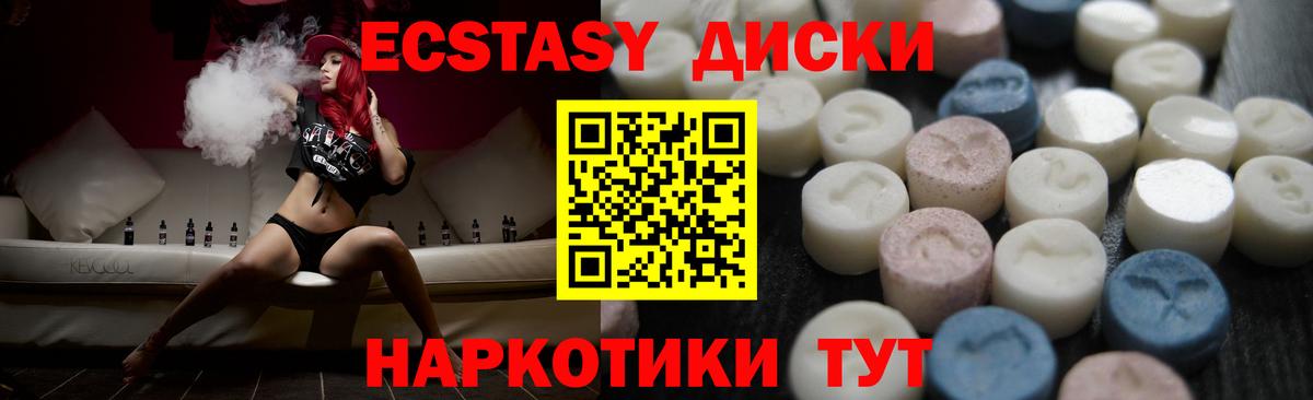Экстази диски Миасс
