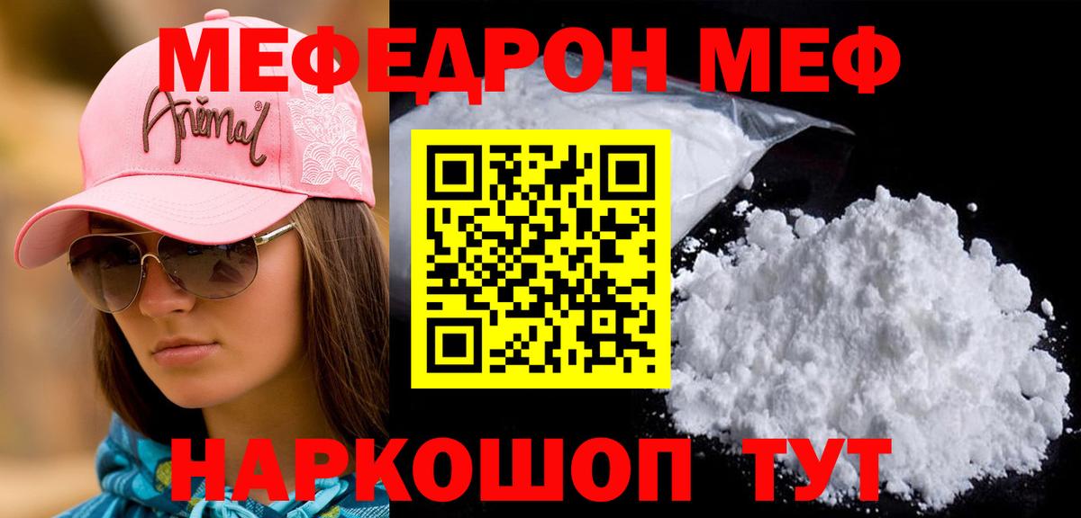 Меф мяу мяу Миасс