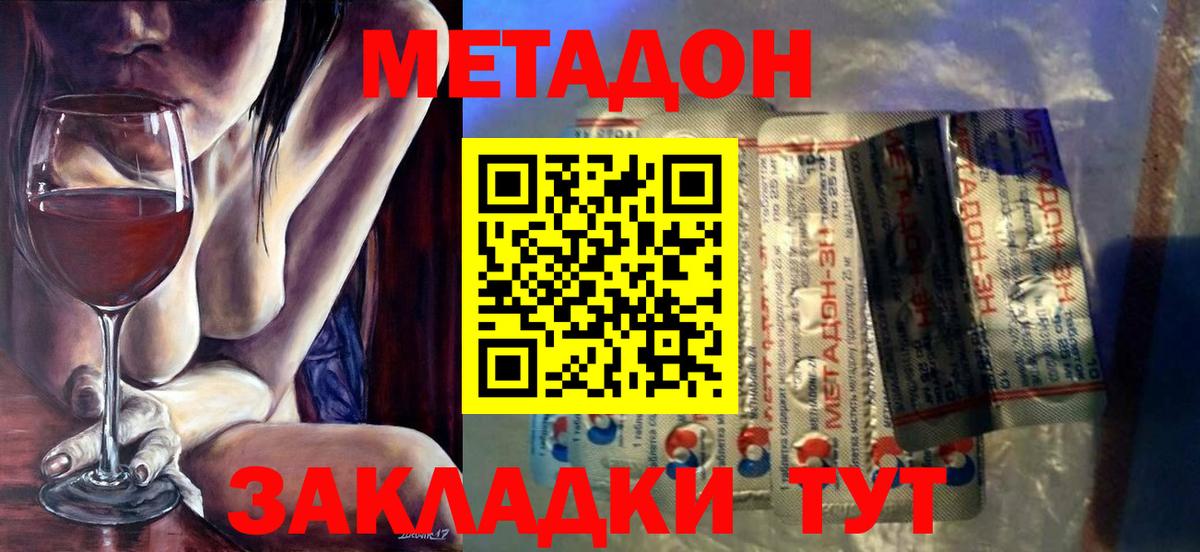 Метадон methadone Миасс