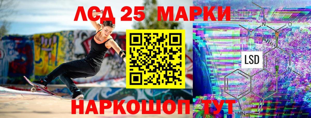 Марки 25I-NBOMe 1500мкг Миасс
