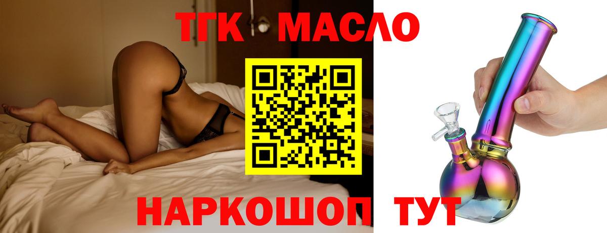 где продают   Дистиллят ТГК вейп с тгк  Вход с VPN  ТГК Wax  Миасс 